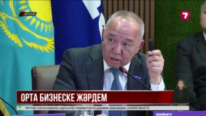 Астанада «Әділет» партиясының Іскерлік кеңесі өтті