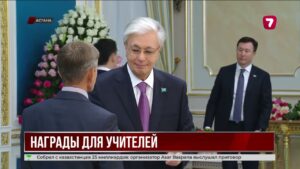 Касым-Жомарт Токаев наградил заслуженных педагогов в Акорде