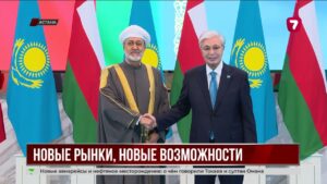 Исторический визит: Султан Омана впервые прибыл в Казахстан