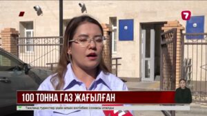 Атырау зауытында 100 тоннадан астам газ жағылған: іс құқық қорғау органдарына жолданды