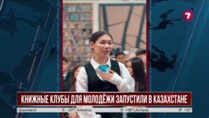 Молодёжное крыло партии «Әділет» запустило книжные клубы для 1500 молодых казахстанцев