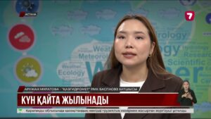 Қазақстанда күн жылынады: кей өңірлерде ауа температурасы +22°С-қа жетеді