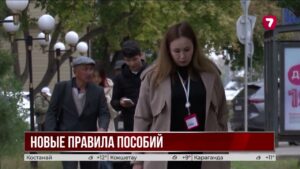 С 2027 года в Казахстане изменятся правила назначения государственных пособий