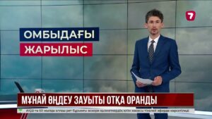 Ресейдің Омбы қаласындағы мұнай өңдеу зауытына дронмен шабуыл жасалған