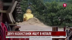 Судьба двух казахстанок, пропавших в Непале и Тибете, остаётся неизвестной