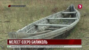 Озеро Биликоль в Жамбылской области отступило от берега на 300 метров