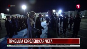 Король и королева Бельгии прибыли в Казахстан с визитом