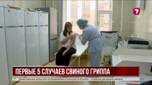 В Казахстане выявили пять случаев свиного гриппа
