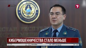 В Казахстане усиливают борьбу с интернет-мошенничеством