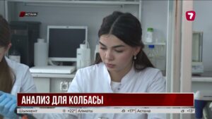 Казахстанские учёные научились выявлять подмену мяса в колбасе