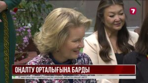 Қ. Тоқаев пен Бельгияның корольдік жұбы Ұлттық балаларды оңалту орталығына барды
