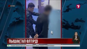 Ақтөбеде 35 жастағы әйелді пышақтап өлтірді