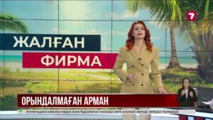 Ақтөбеде алданған туристердің ісіне қатысты сот процесі басталды