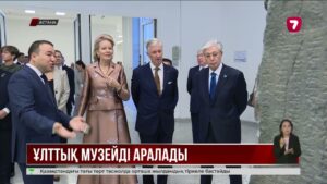 Қ. Тоқаев пен Бельгияның корольдік жұбы Ұлттық музейді аралады