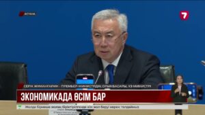 Қазақстанның Жалпы ішкі өнімінің өсімі 4,2% болды