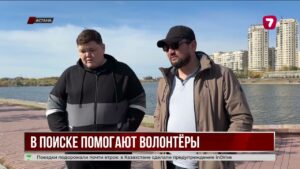 В Казахстане за год нашли более 20 тысяч пропавших