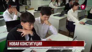 Новая Конституция расширяет полномочия регионов Казахстана