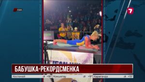 В 61 год канадка установила рекорд в планке
