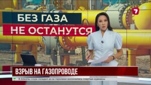 Взрыв на газопроводе в России не повлиял на газоснабжение Казахстана