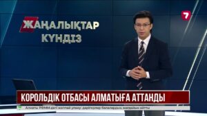 Бельгия королі пен патшайымының ресми сапары Алматыда жалғасады