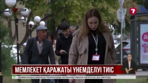 Жағдайы бар отбасылар мемлекетке арқа сүйемеуі керек