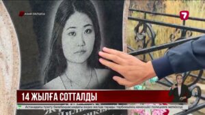 Семейде студент қызды өлтірген 20 жастағы жігіт 14 жылға сотталды