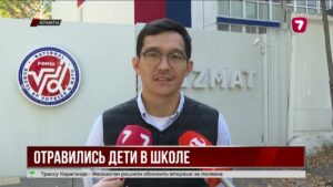 Массовое отравление школьников в Алматы: возбуждено дело