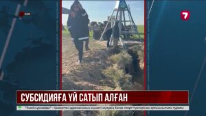 БҚО-да кәсіпкер мемлекеттен бөлінген субсидияға өзіне үй салып алған