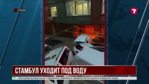 Ливень затопил Стамбул: погибли два человека