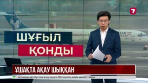 Тегераннан Ыстамбұлға бағыт алған жолаушылар ұшағы Тебриз қаласына шұғыл қонды