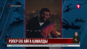 Рэпер Navai есірткі контрабандасы күдігімен ұсталды