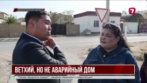 В Мангистауской области жители продолжают жить в разрушающихся домах