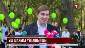 Шымкентте үш Шахмат үйі ашылды