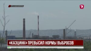 «Казцинк» в Усть-Каменогорске превысил экологические нормативы