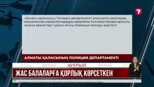 Алматыда ересек балалар жасы кішілерге әлімжеттік жасаған