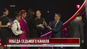 «Седьмой канал» стал обладателем национальной премии «Тұмар»!