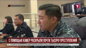 Более 9 тысяч камер помогают снижать преступность в Алматинской области