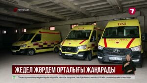 Петропавлда жедел жәрдем қызметкерлері тар әрі тозығы жеткен ғимаратта отыр