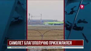 Самолёт S7 Airlines с 173 пассажирами подал сигнал бедствия над Казахстаном