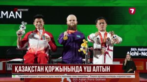 V Азия Пара ойындары: Қазақстан құрамасы қоржынында үш алтын