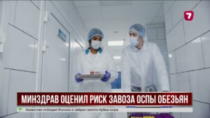 В Казахстане оценили риск распространения оспы обезьян как низкий
