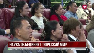 Казахстан предложил создать группу учёных для развития науки тюркских государств