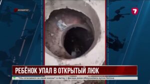 В Кокшетау 10-летний ребёнок упал в открытый люк с водой