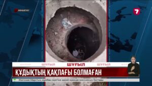 Көкшетауда ашық кәріз құдығына құлаған баланы тұрғындар құтқарып қалды