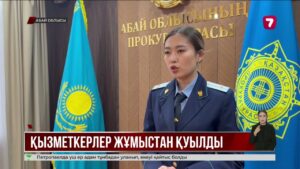 Аягөздегі орталықта ерекше балаларға қорлық көрсетудің 100-ден астам дерегі тіркелді