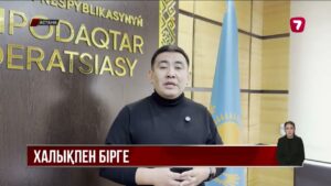 Халық Кеңесіне азаматтардан өтініштер толассыз түсіп жатыр