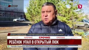 В Кокшетау школьник провалился в открытый канализационный люк