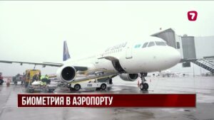 В аэропорту Астаны планируют внедрить распознавание пассажиров с помощью ИИ