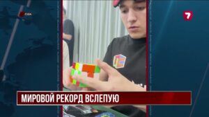 Кубик Рубика вслепую за 13,97 секунды: студент из США установил рекорд