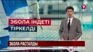 Нигерияда Эбола індеті тіркелді